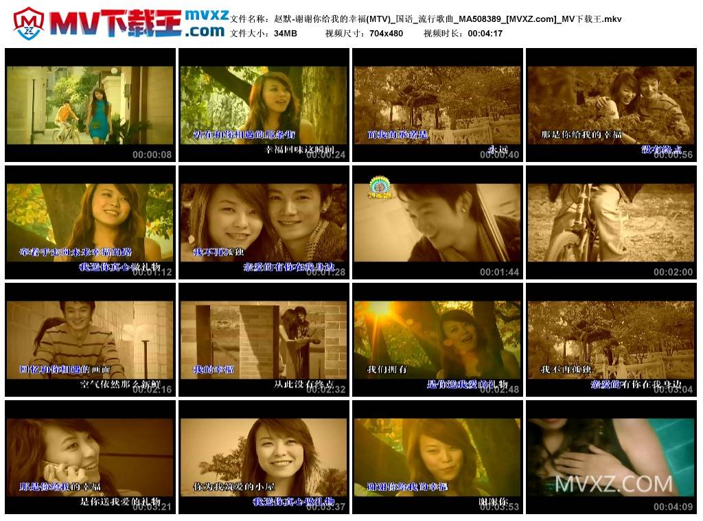 赵默-谢谢你给我的幸福(MTV)_国语_流行歌曲_MA508389